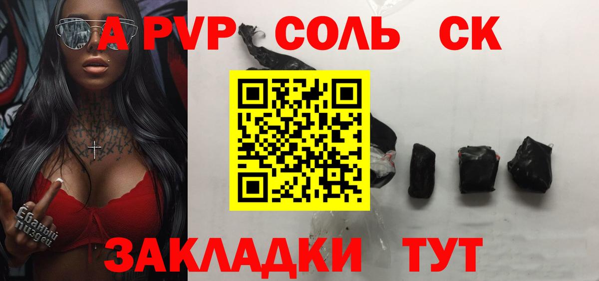 А ПВП крисы CK  A-PVP СК  Нефтекамск  Альфа ПВП  где продают   Вход с VPN 