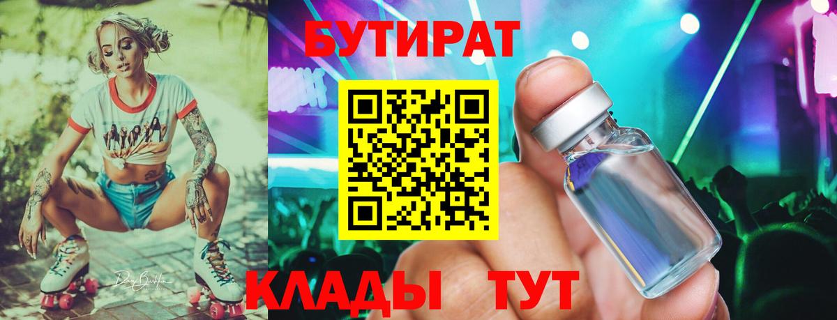 Нефтекамск  Бутират 1.4BDO  Вход с VPN 