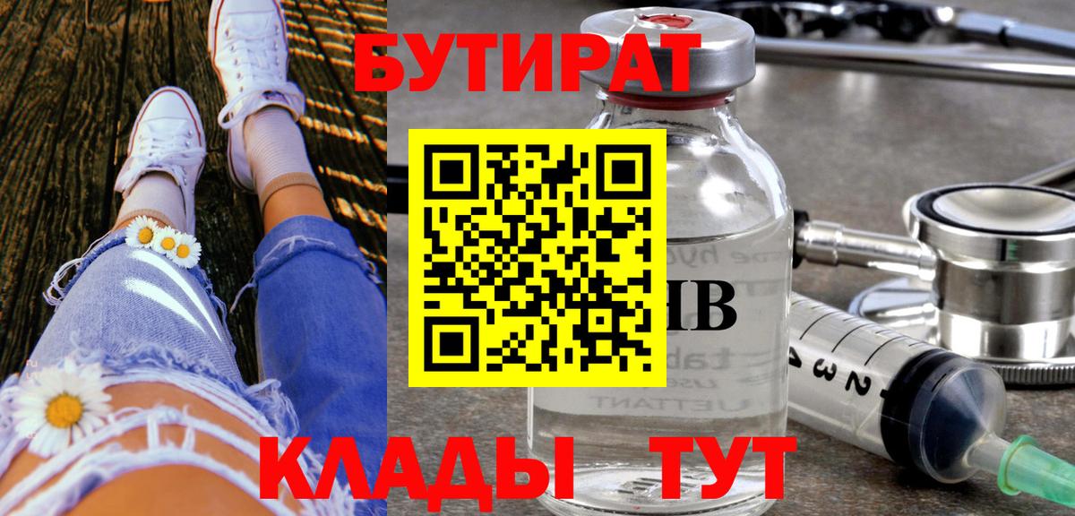 БУТИРАТ бутик Нефтекамск