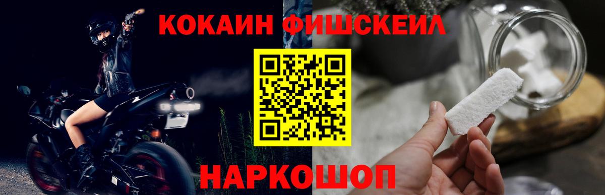 Cocaine  Кокаин Fish Scale  COCAIN Перу  как найти   Нефтекамск  Вход с VPN 