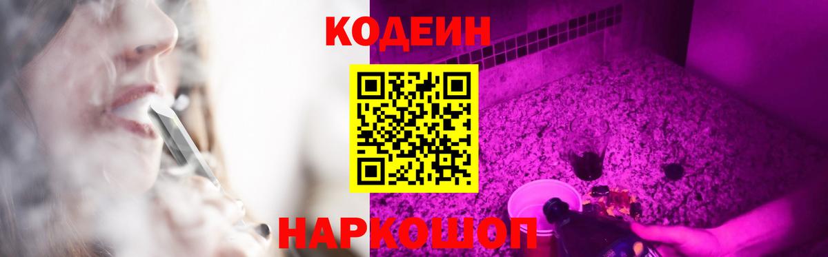 Нефтекамск  Кодеин напиток Lean (лин)  Вход с VPN  Кодеин Purple Drank 
