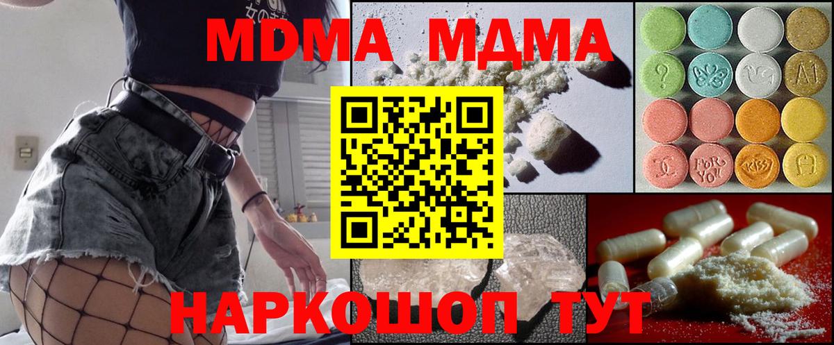 Нефтекамск  МДМА кристаллы  MDMA  MDMA crystal  Вход с VPN 